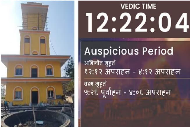 1 માર્ચે વૈદિક ઘડિયાળનું ઉદ્ઘાટન થશે