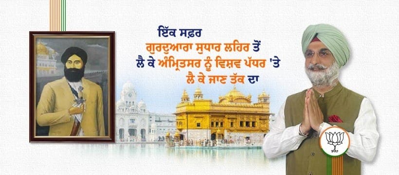ਤਰਨਜੀਤ ਸਿੰਘ ਸੰਧੂ ਨੇ ਕਿਹਾ ਕਿ ਉਹ ਸਰਬਪੱਖੀ ਵਿਕਾਸ 'ਤੇ ਧਿਆਨ ਕੇਂਦਰਿਤ ਕਰਨਗੇ